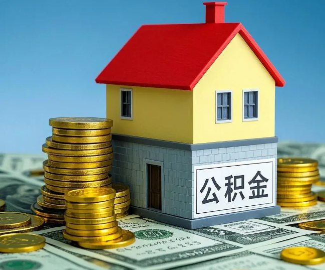 沧州租房提取公积金代办